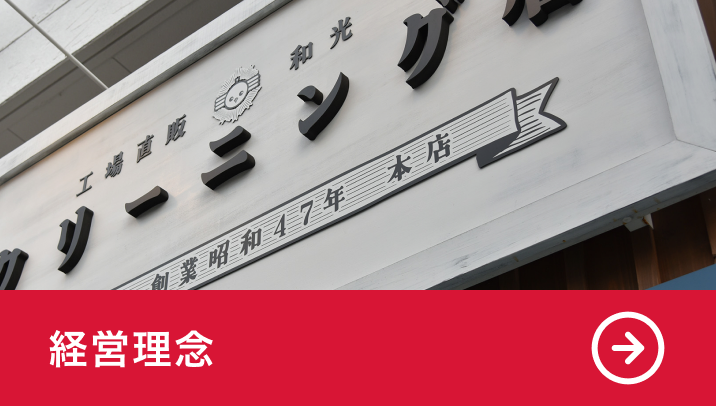 経営理念